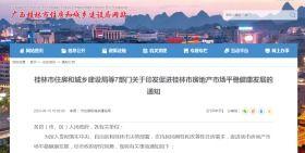 桂林天天爆料新闻最新,揭秘桂林最新奇闻轶事 第2张 桂林天天爆料新闻最新,揭秘桂林最新奇闻轶事 第2张