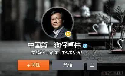 圈内爆料第一狗仔卓伟,揭秘娱乐圈幕后真相