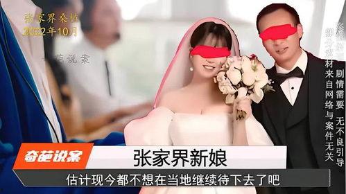 张家界新娘黑哥爆料视频,揭秘婚礼现场惊人真相  第3张