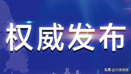 衡阳最新爆料消息公布,揭秘事件背后惊人真相！  第2张