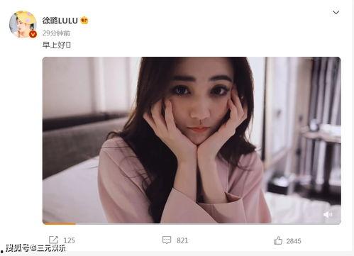 爆料徐璐的视频,揭秘明星私生活幕后真相 第1张 爆料徐璐的视频,揭秘明星私生活幕后真相 第1张