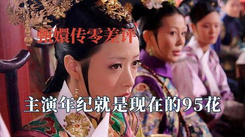 甄嬛传13集在线观看,宫廷风云再起，甄嬛智斗后宫  第1张