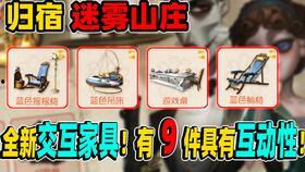第五人格家具最新消息爆料,神秘设计引玩家热议,全新家居体验即将上线 第1张 第五人格家具最新消息爆料,神秘设计引玩家热议,全新家居体验即将上线 第1张