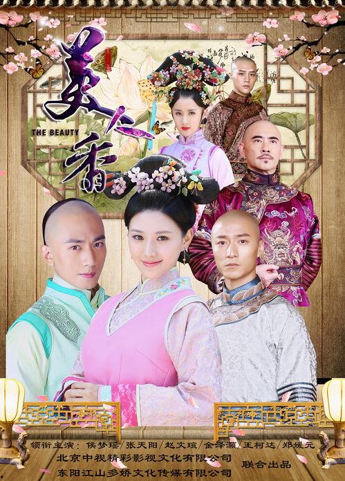 美人香全集在线观看,穿越时空的绝世佳人传奇 第1张 美人香全集在线观看,穿越时空的绝世佳人传奇 第1张