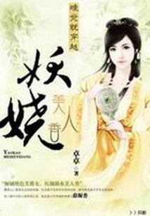 美人香全集在线观看,穿越时空的绝世佳人传奇 第2张 美人香全集在线观看,穿越时空的绝世佳人传奇 第2张
