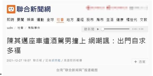 台媒最近爆料事件视频完整版,最新爆料事件视频完整版深度解析 第2张 台媒最近爆料事件视频完整版,最新爆料事件视频完整版深度解析 第2张