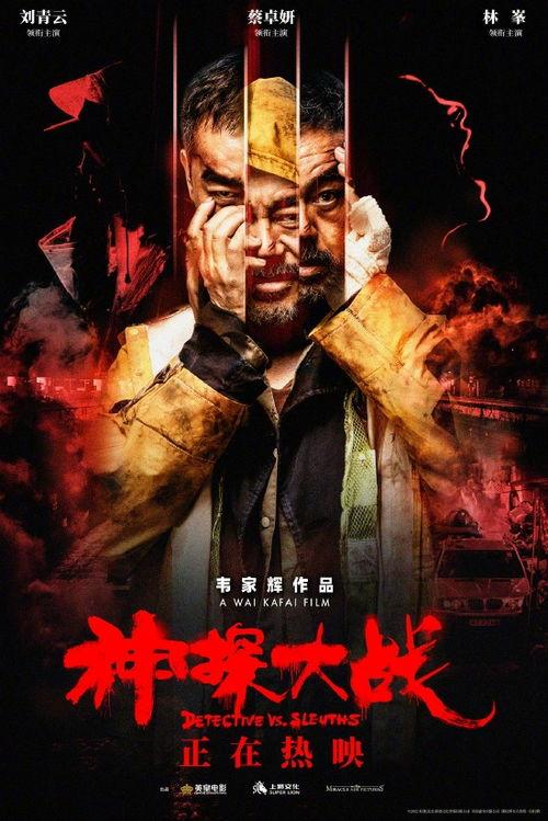 神探电影在线观看,在线观看,揭秘悬疑世界 第3张 神探电影在线观看,在线观看,揭秘悬疑世界 第3张