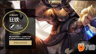 王者对于狂铁的最新爆料,狂风铁骑,战力再升级! 第3张 王者对于狂铁的最新爆料,狂风铁骑,战力再升级! 第3张
