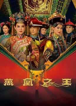 凰 在线观看,穿越时空的传奇之旅 第1张 凰 在线观看,穿越时空的传奇之旅 第1张