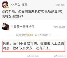 卓伟最新爆料人妻,人妻出轨内幕曝光，真相令人震惊  第3张