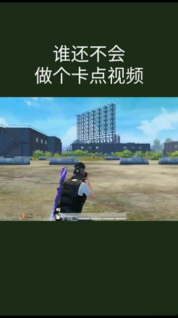 和平精英视频爆料没了,视频揭秘游戏重大更新  第2张