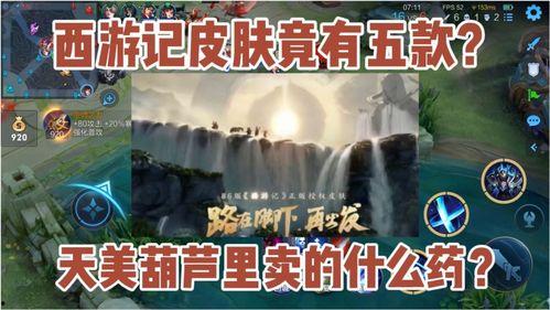 西游记惊险爆料视频,探寻取经路上的神秘奇遇与险阻挑战 第2张 西游记惊险爆料视频,探寻取经路上的神秘奇遇与险阻挑战 第2张