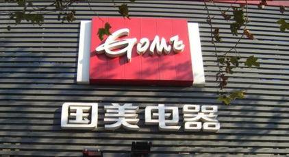 西安国美电器最新爆料,神秘新品即将亮相,颠覆家电市场格局 第3张 西安国美电器最新爆料,神秘新品即将亮相,颠覆家电市场格局 第3张