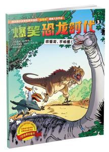 恐龙时代视频爆料 第2张 恐龙时代视频爆料 第2张