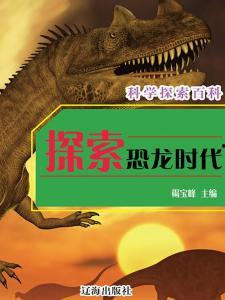 恐龙时代视频爆料 第3张 恐龙时代视频爆料 第3张