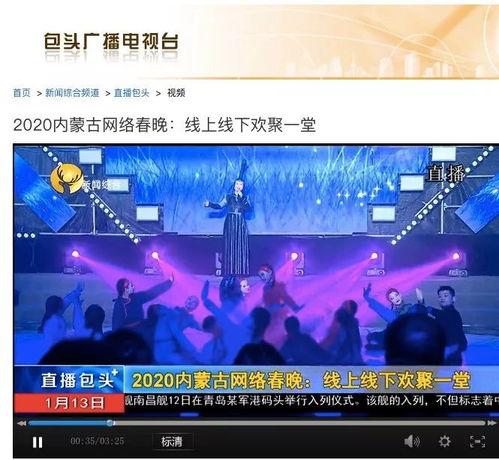 直播包头在线观看官网,尽享包头城市风采,一键开启云端观景之旅 第3张 直播包头在线观看官网,尽享包头城市风采,一键开启云端观景之旅 第3张
