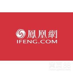 凤凰网新闻热线爆料电话,揭秘爆料电话背后的真相 第3张 凤凰网新闻热线爆料电话,揭秘爆料电话背后的真相 第3张