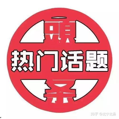 今日热点好物爆料,揭秘今日热点新宠  第2张
