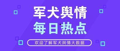 今日热点好物爆料,揭秘今日热点新宠  第3张