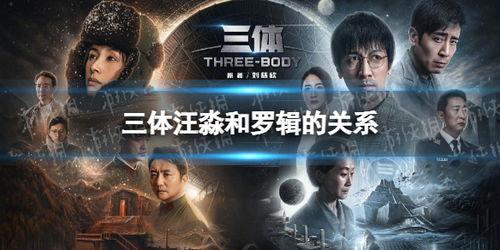三体1在线观看,揭秘宇宙奥秘的科幻巨作 第2张 三体1在线观看,揭秘宇宙奥秘的科幻巨作 第2张