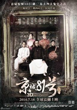 京城81号在线观看,揭秘幽冥之谜，惊悚在线直播